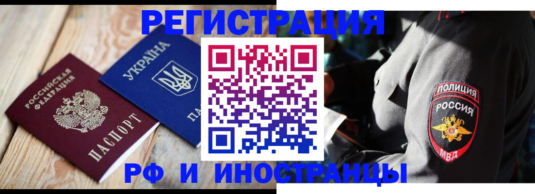 прописка для работы в Алексеевке