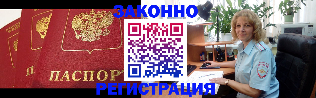 временная регистрация надежно в Алексеевке
