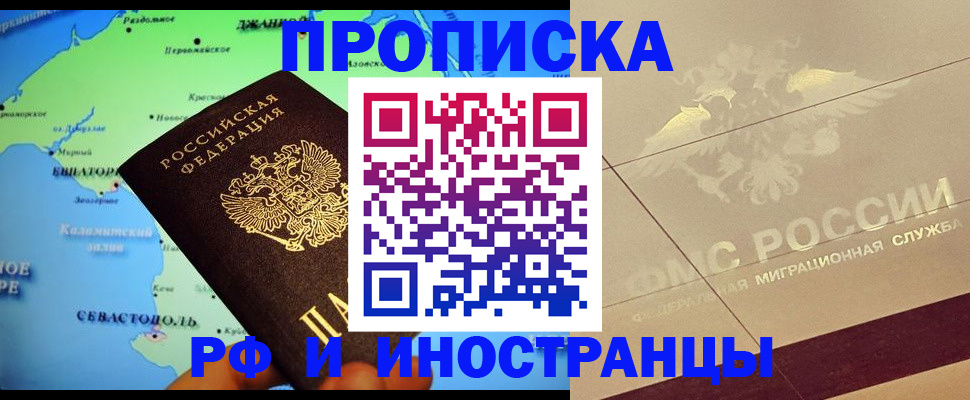 прописка в квартире в Алексеевке