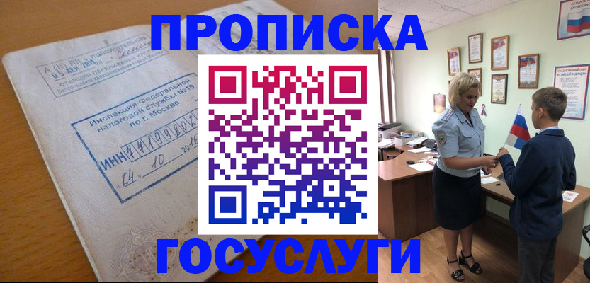 временная регистрация для школы в Алексеевке