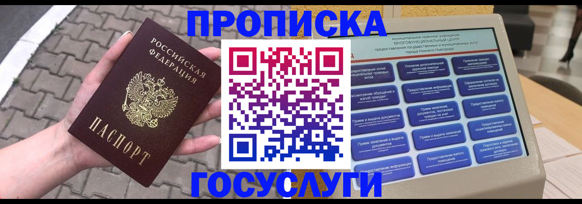 прописка от собственника в Алексеевке